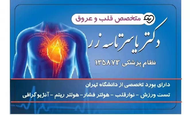 دکتر یاسر تاسه زر تصاویر مطب و محل کار3